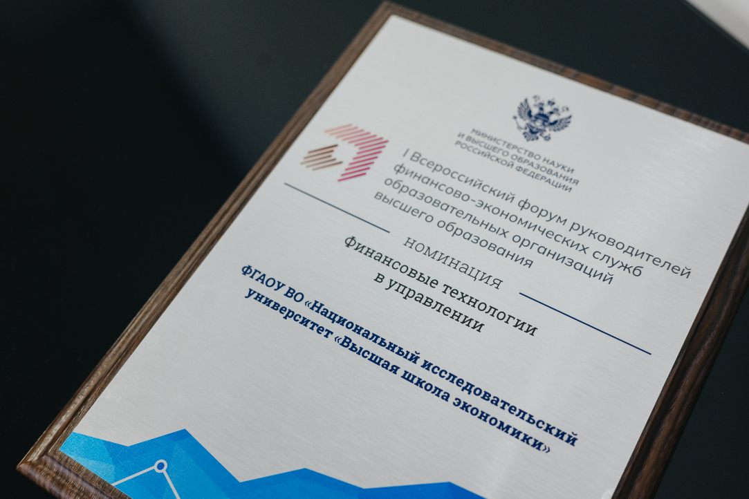 Вышку признали лидером в области финансовых технологий в управлении Иллюстрация к новости: Вышку признали лидером в области финансовых технологий в управлении