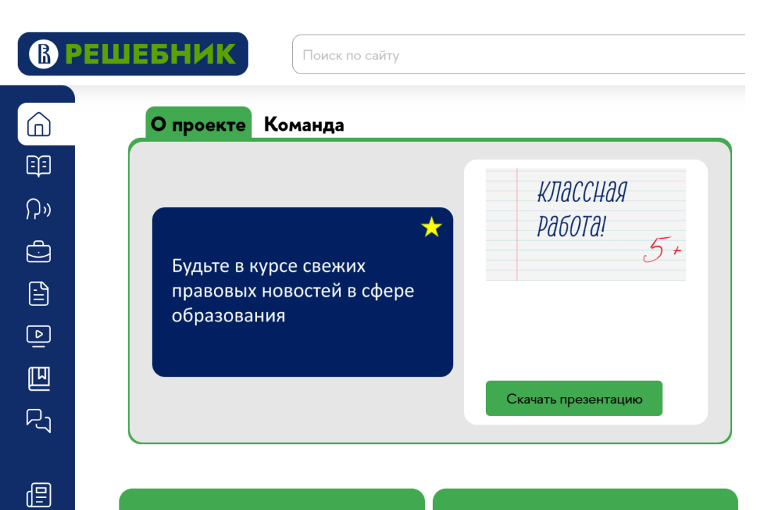 НИУ ВШЭ запустил цифровую систему правовой помощи «Решебник» для школ и колледжей
